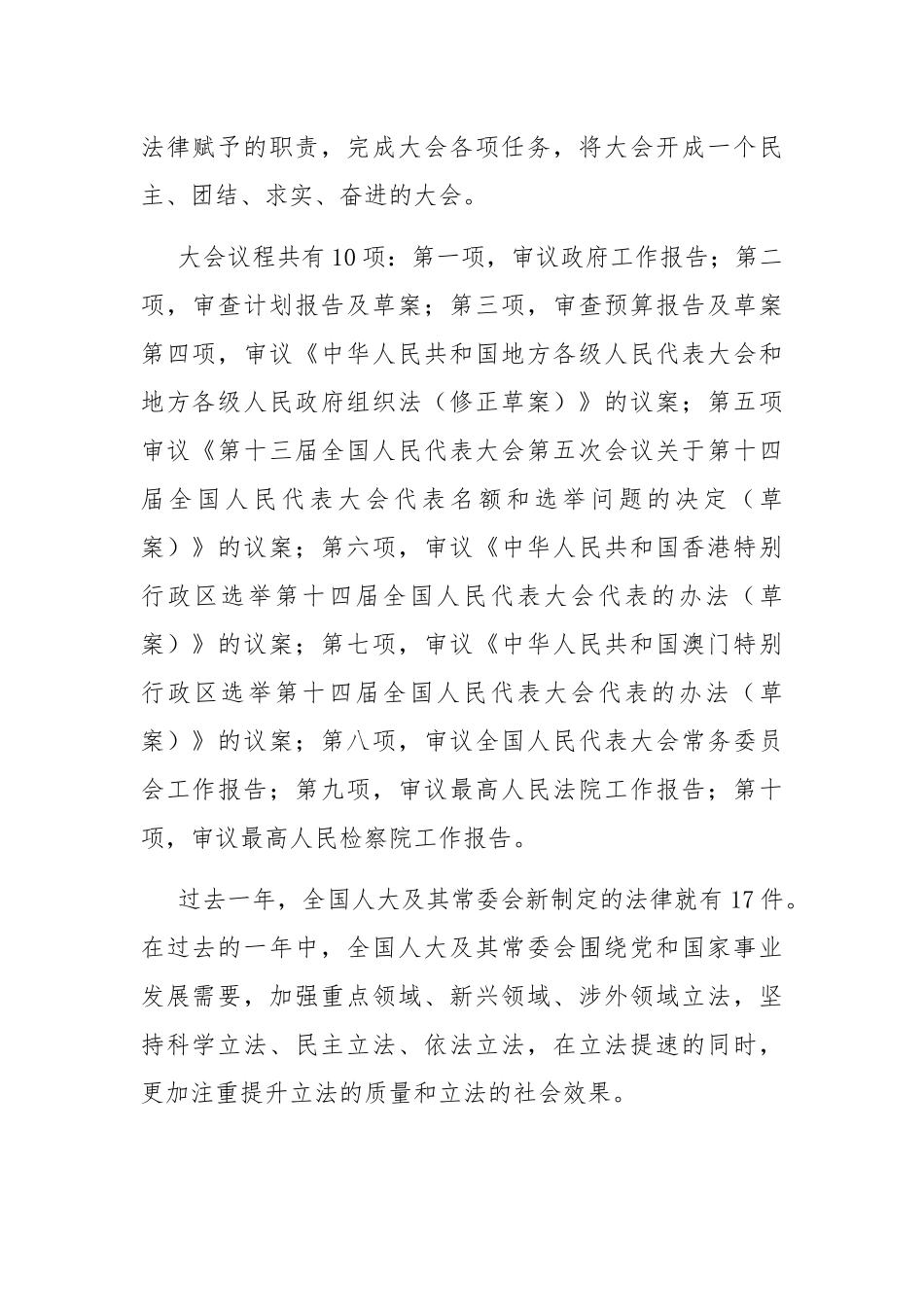 2022全国两会心得体会感悟3篇.docx_第2页