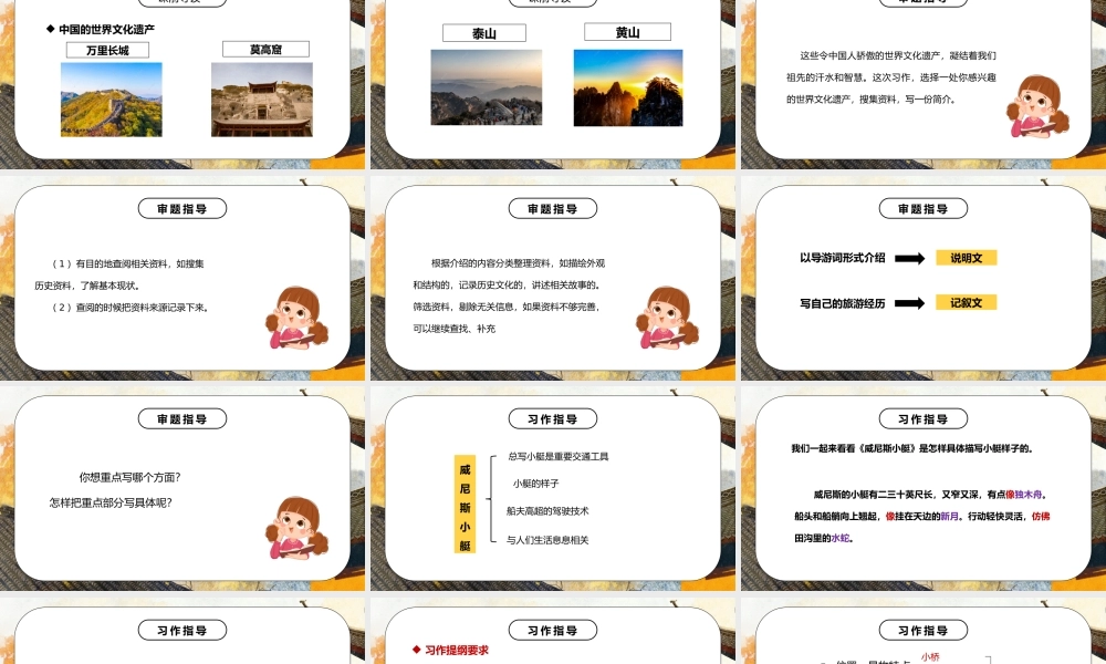 部编版五年级语文下册习作《中国的世界文化遗产》PPT课件.pptx
