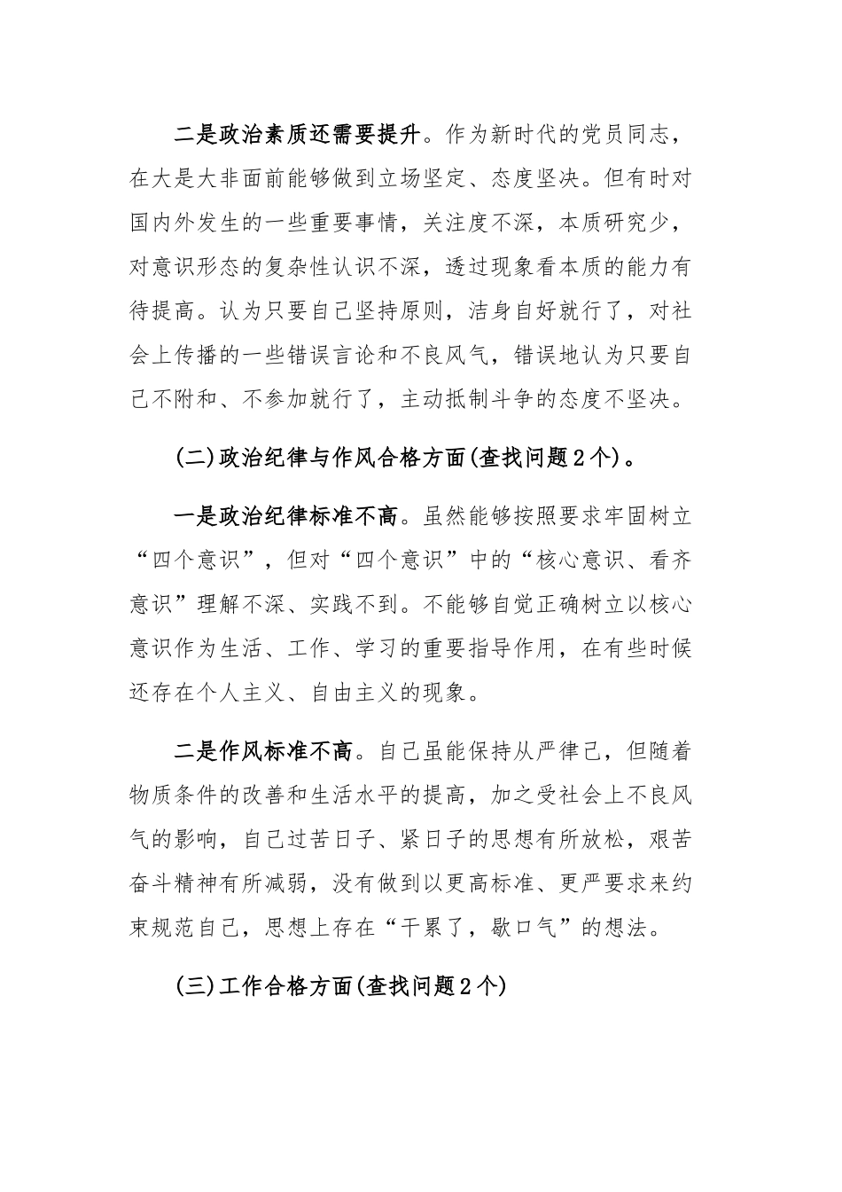 对照合格党员标准进行“个人”党性分析材料范文(四篇).docx_第2页