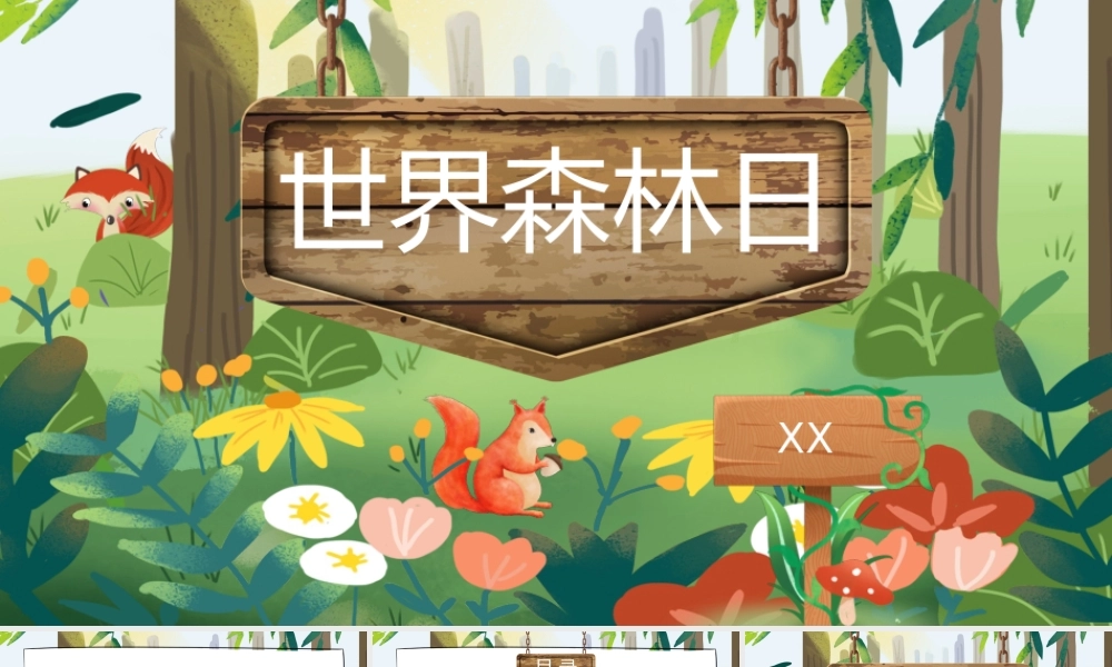 绿色卡通世界森林日主题班会PPT模板.pptx