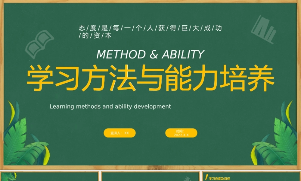 黄色卡通黑板风学习方法与能力培养课件PPT.pptx