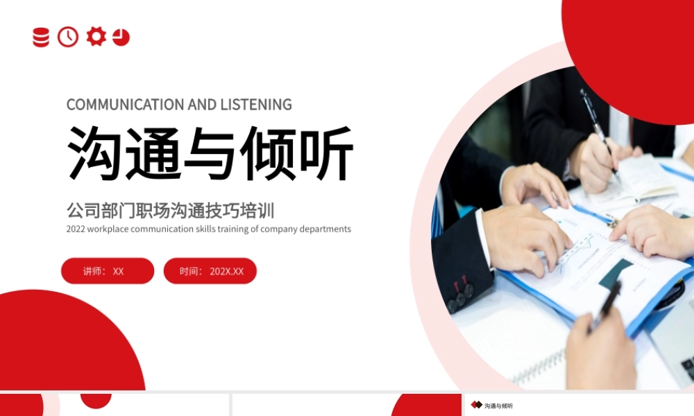 红色商务沟通与倾听企业培训PPT模板.pptx