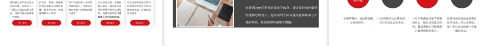 红色商务沟通与倾听企业培训PPT模板.pptx