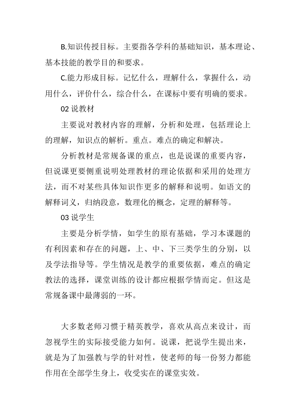 小学教研活动理论学习讲稿：说课的方法和技巧.docx_第2页