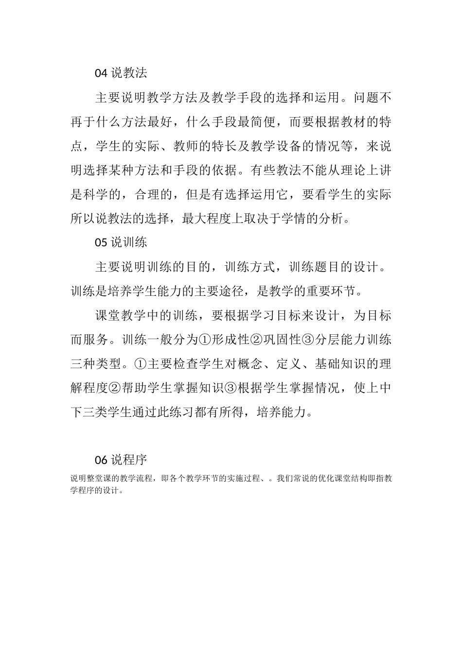 小学教研活动理论学习讲稿：说课的方法和技巧.docx_第3页