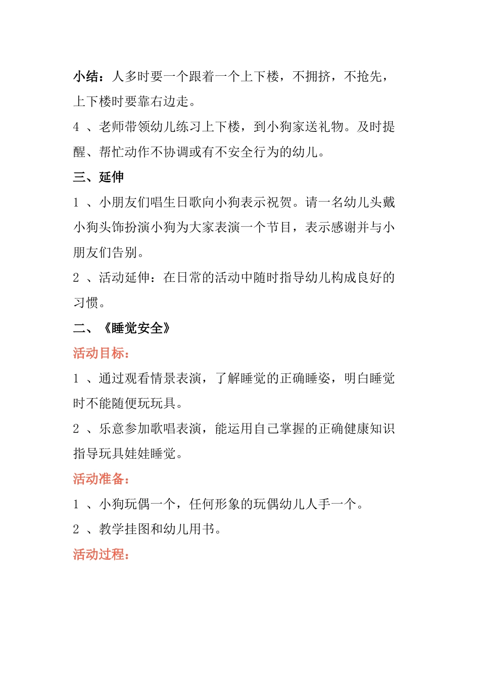 幼儿园安全教育活动教案5篇.docx_第2页