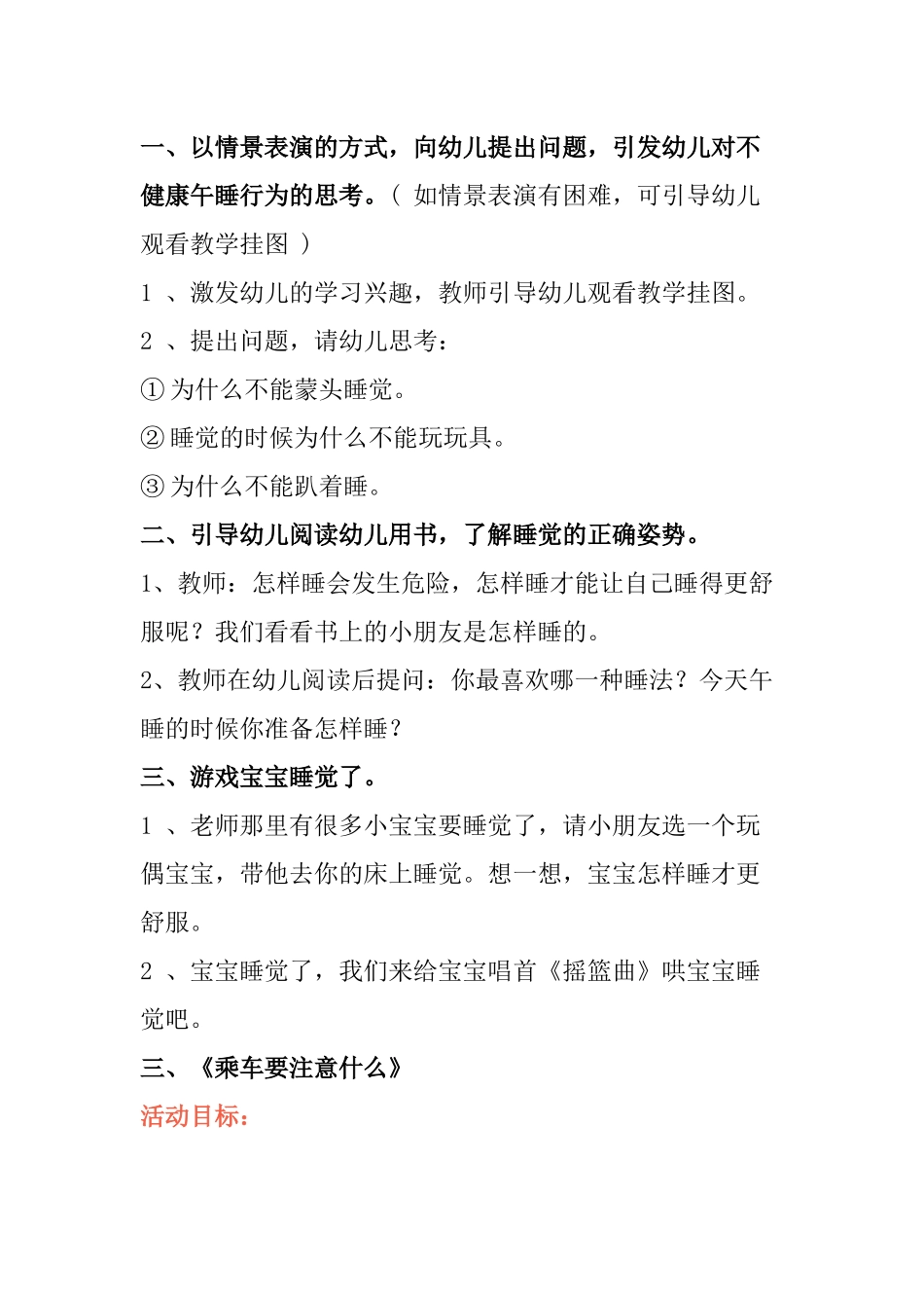 幼儿园安全教育活动教案5篇.docx_第3页