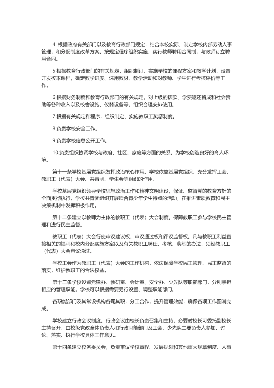 中心校学校章程.docx_第3页