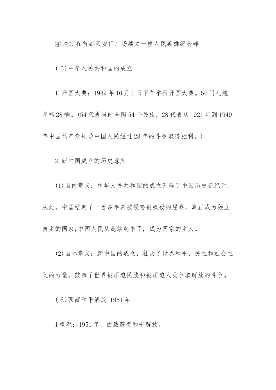 八年级下册历史知识点总结人教版.docx_第2页