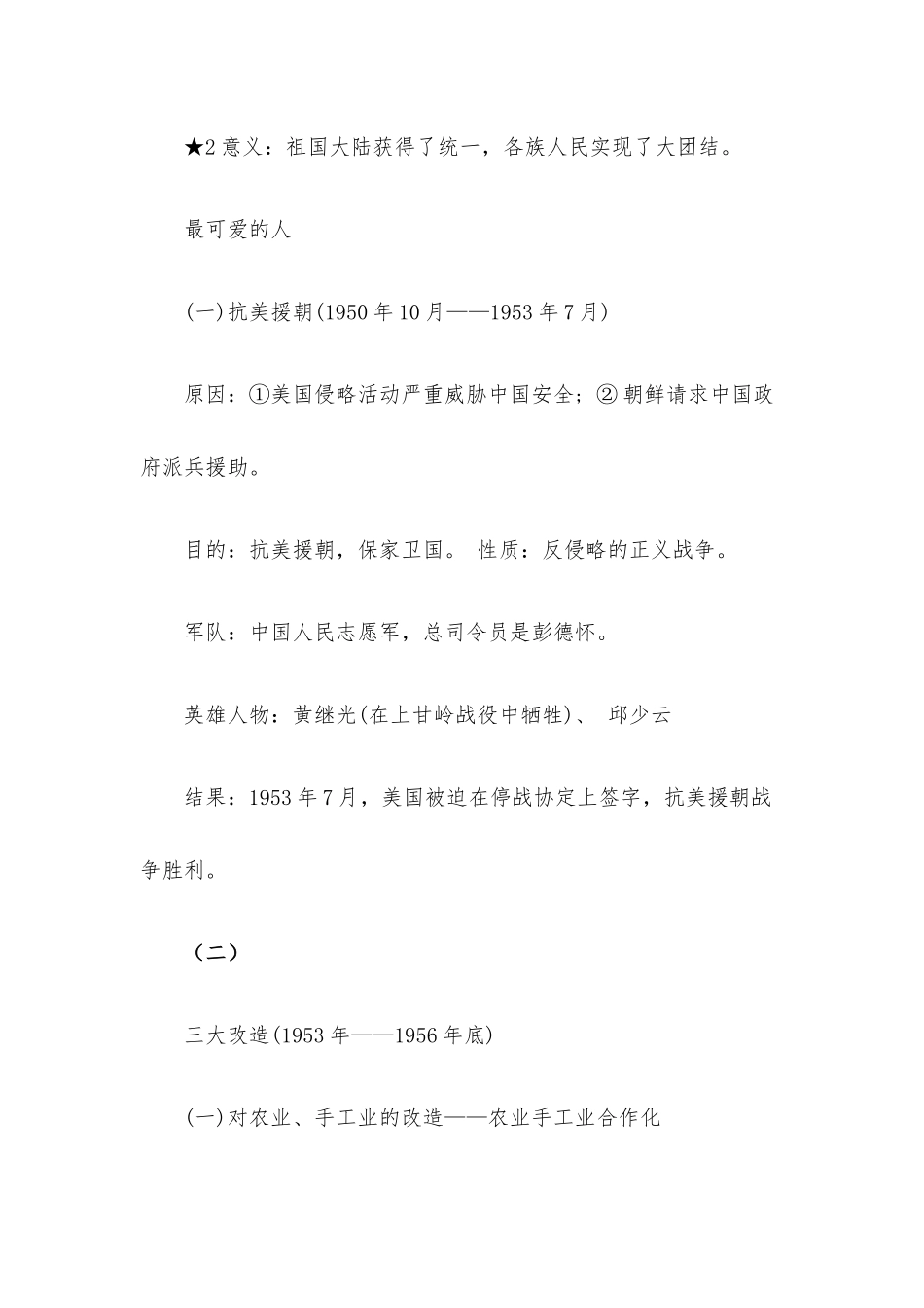 八年级下册历史知识点总结人教版.docx_第3页