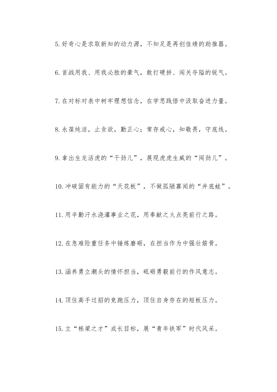 “最艰难的成功”“最可贵的坚持”：年轻干部类过渡句50例.docx_第2页