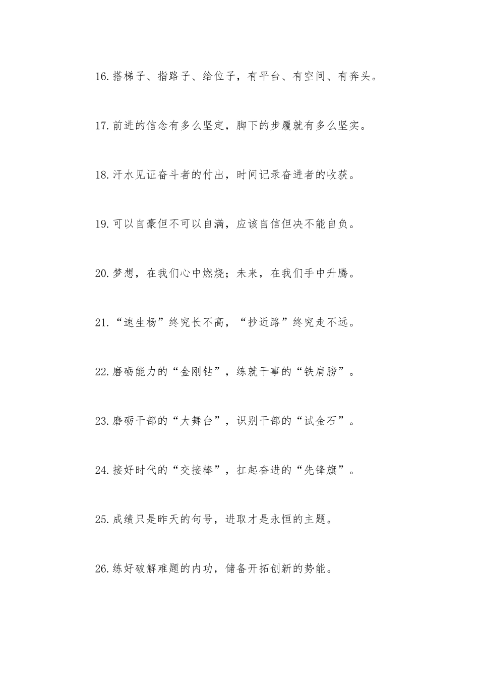 “最艰难的成功”“最可贵的坚持”：年轻干部类过渡句50例.docx_第3页