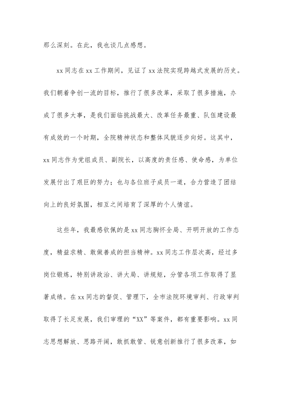 在欢送领导履新座谈会上的讲话材料.docx_第2页