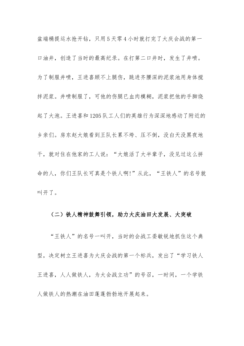 2022年一季度机关党课讲稿5篇（01）.docx_第3页