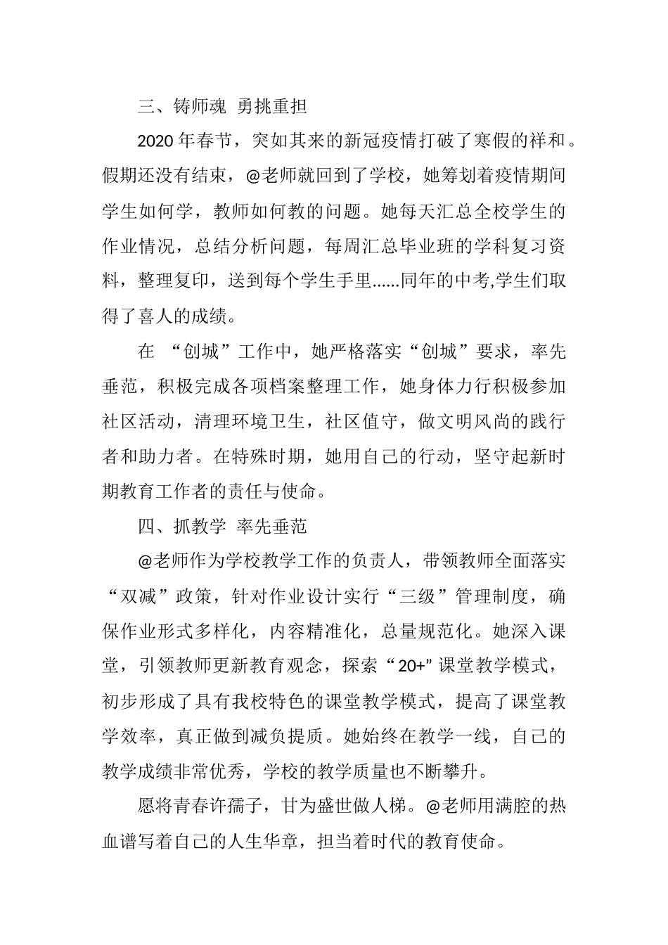 初中教师先进事迹材料.docx_第2页