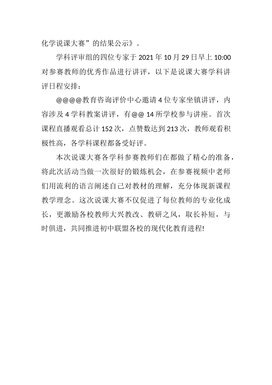 初中说课比赛活动总结.docx_第2页