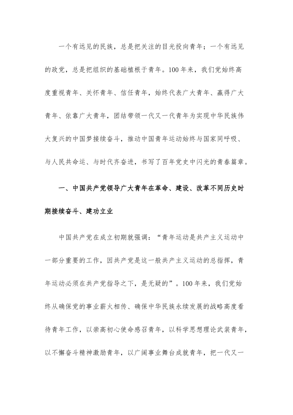 2022年最新党课讲稿6篇（01）.docx_第2页