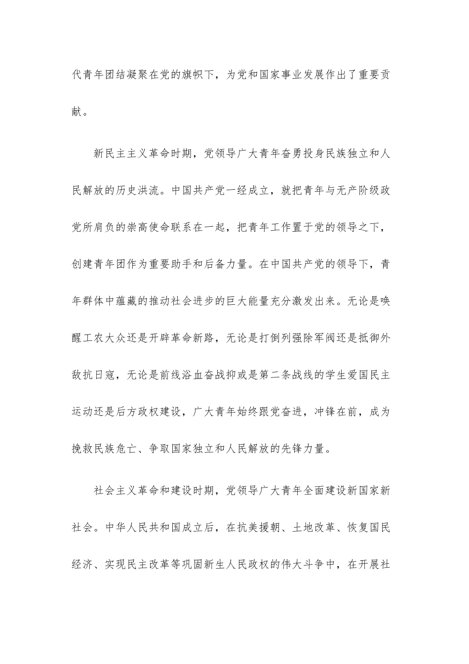 2022年最新党课讲稿6篇（01）.docx_第3页
