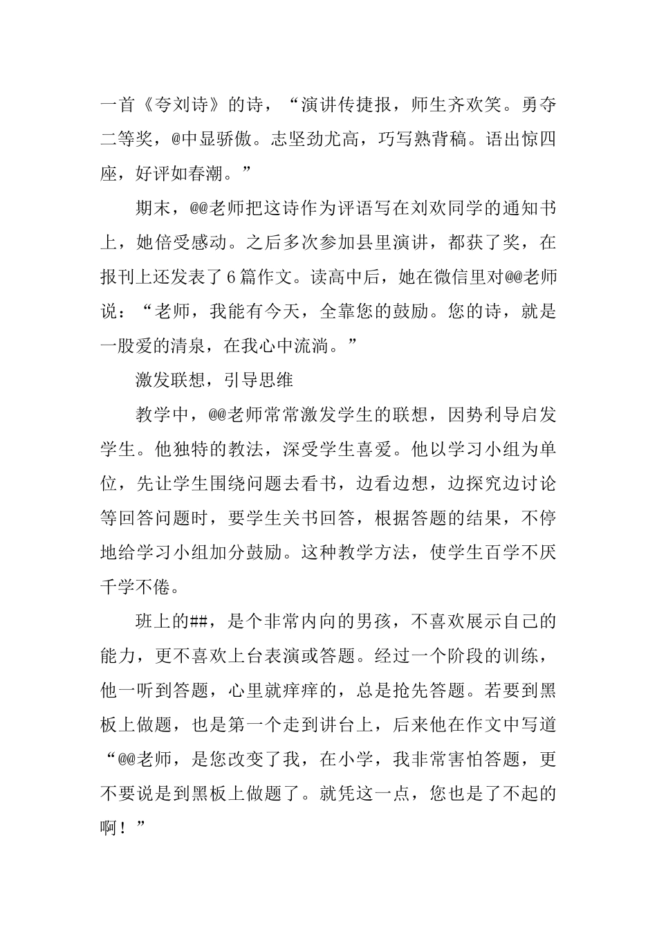 乡村学校老教师先进事迹材料.docx_第2页