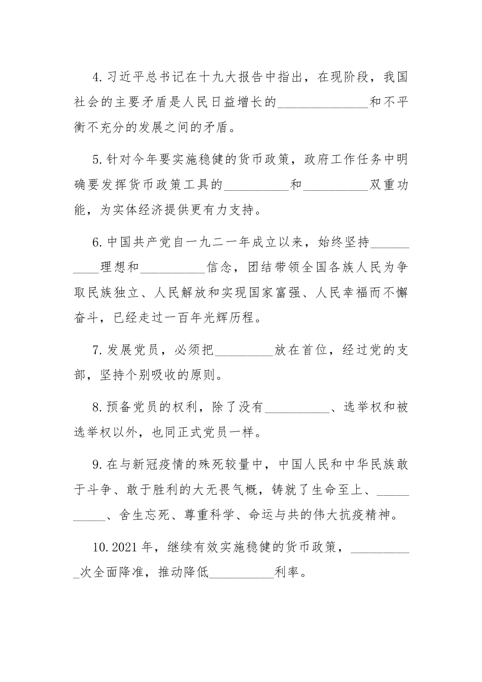 (2022年)银行系统入党积极分子、发展对象培训考试题（附答案）.docx_第2页
