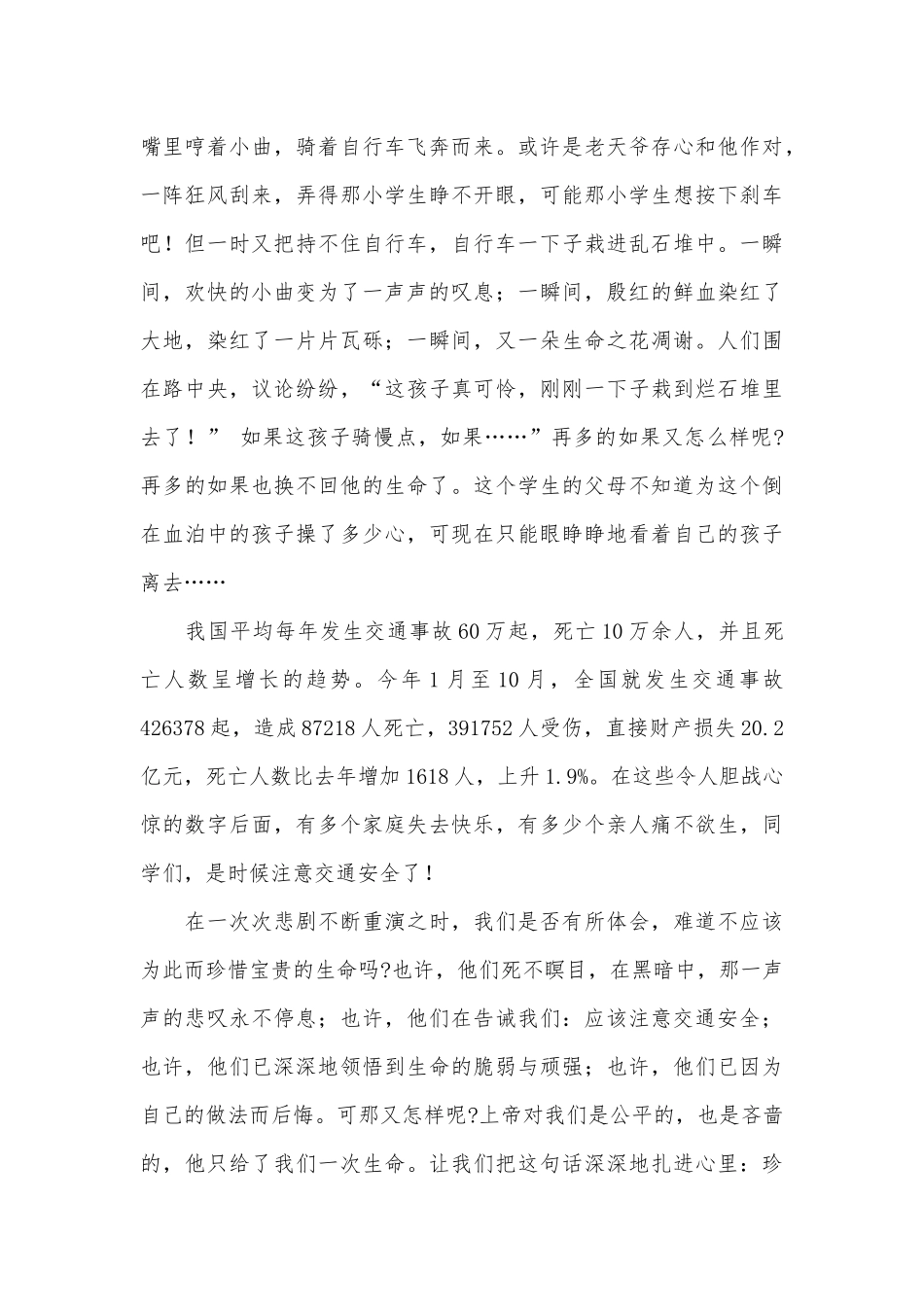 2022《安全出行从我做起》观后感3篇供借鉴.docx_第2页