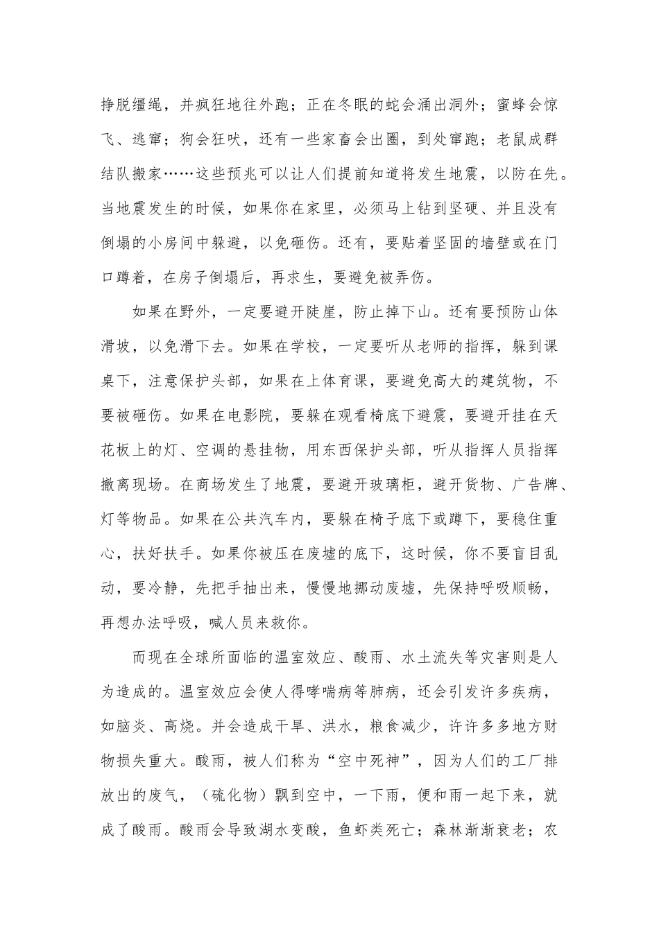 2022地震科普携手同行活动仪式观后感3篇供借鉴.docx_第3页