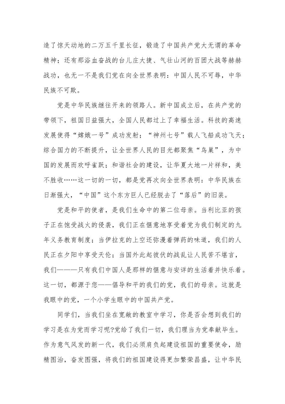2022学习百年奋斗谋复兴勇毅前行兴伟业心得3篇供借鉴.docx_第3页