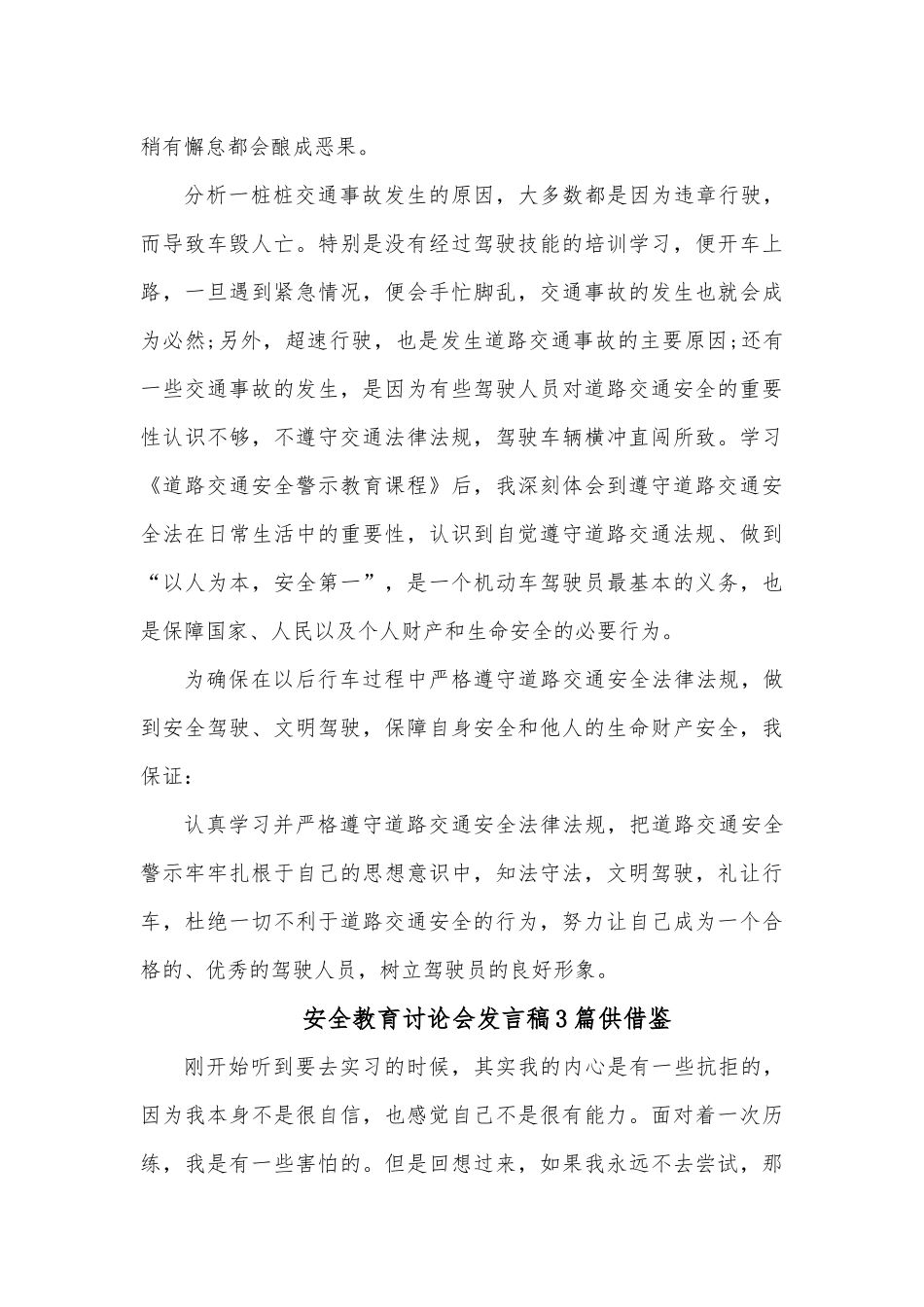 安全教育讨论会发言稿3篇供借鉴.docx_第3页