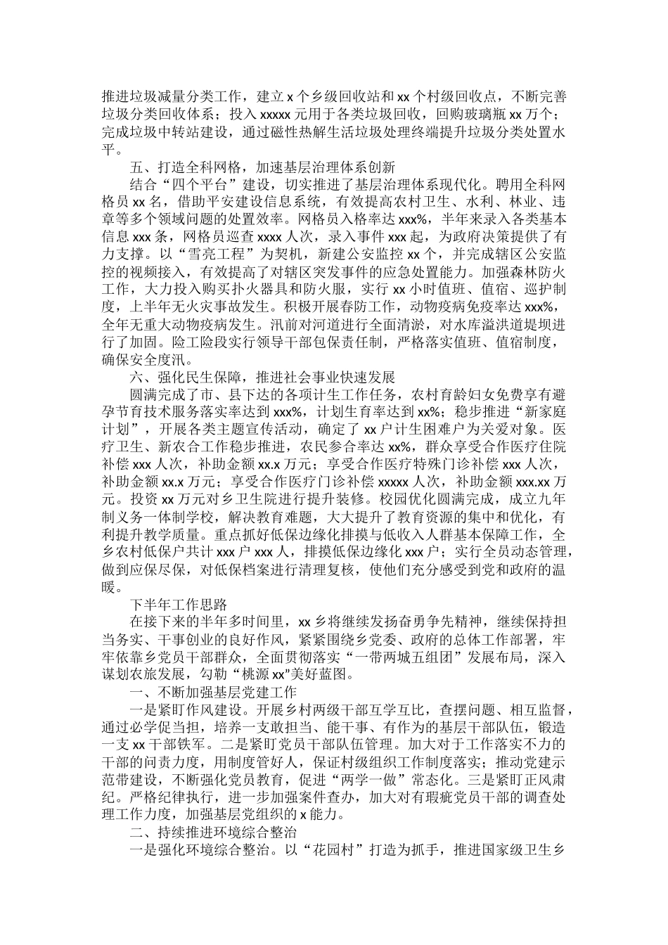 乡2022年上半年工作亮点和下半年农旅发展工作思路范文.docx_第2页