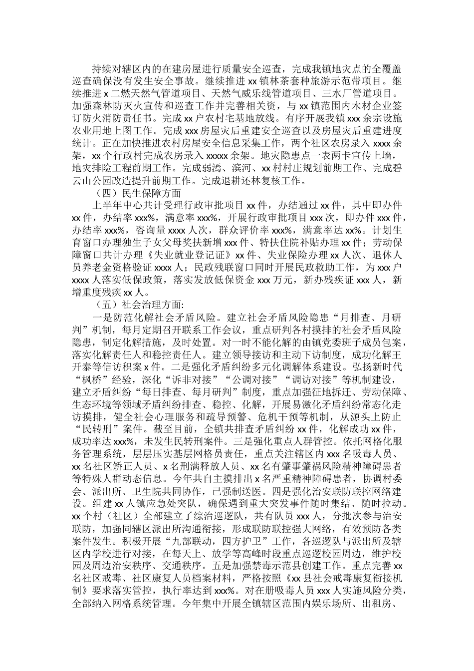乡2022年上半年农业产业发展工作计划和下半年工作打算范文.docx_第2页