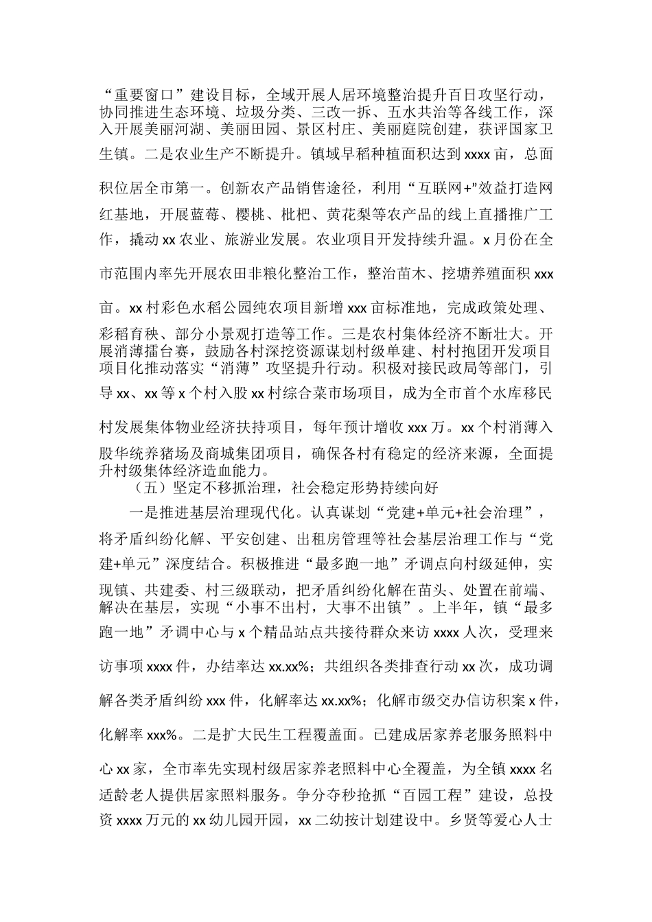 乡2022年上半年重点工作和下半年工作思路范文.docx_第3页