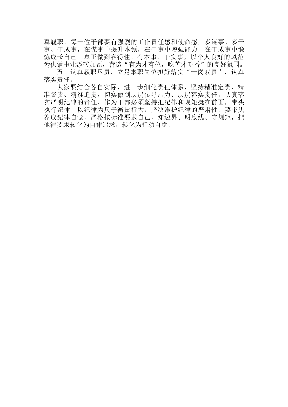 2022年第一季度约谈提纲.docx_第2页