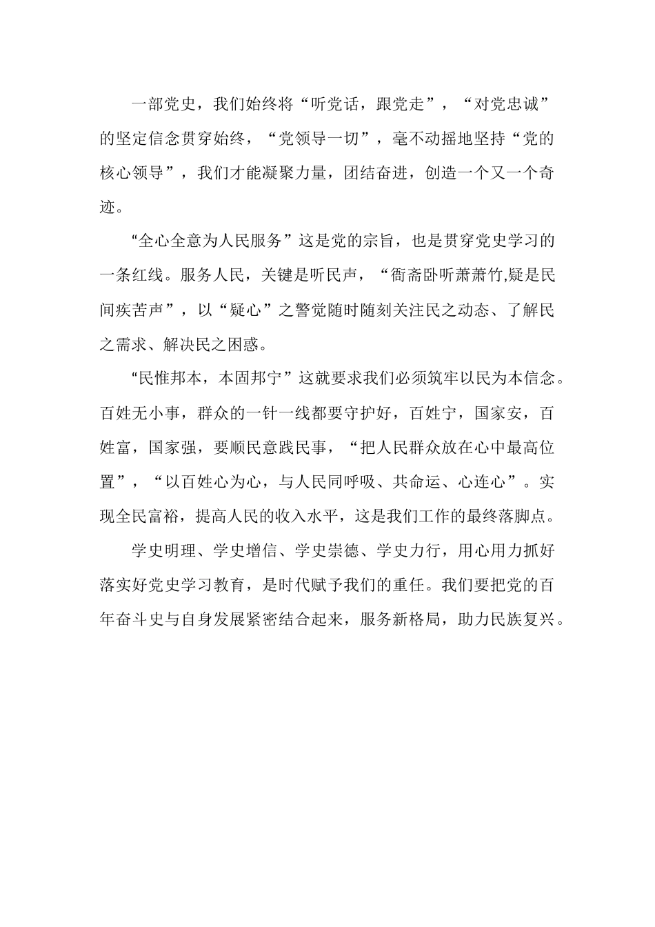 党史学习教育务必抓深抓实.docx_第2页