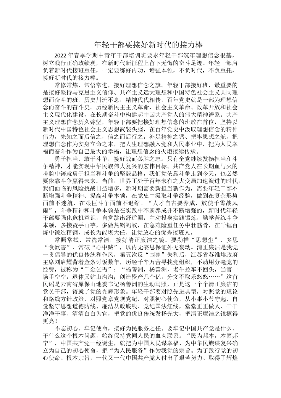 年轻干部要接好新时代的接力棒.docx_第1页