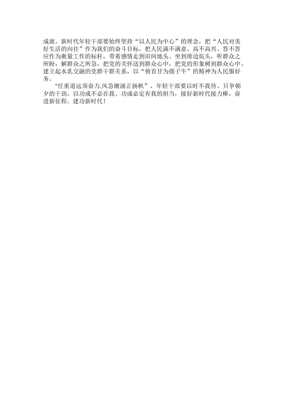年轻干部要接好新时代的接力棒.docx_第2页