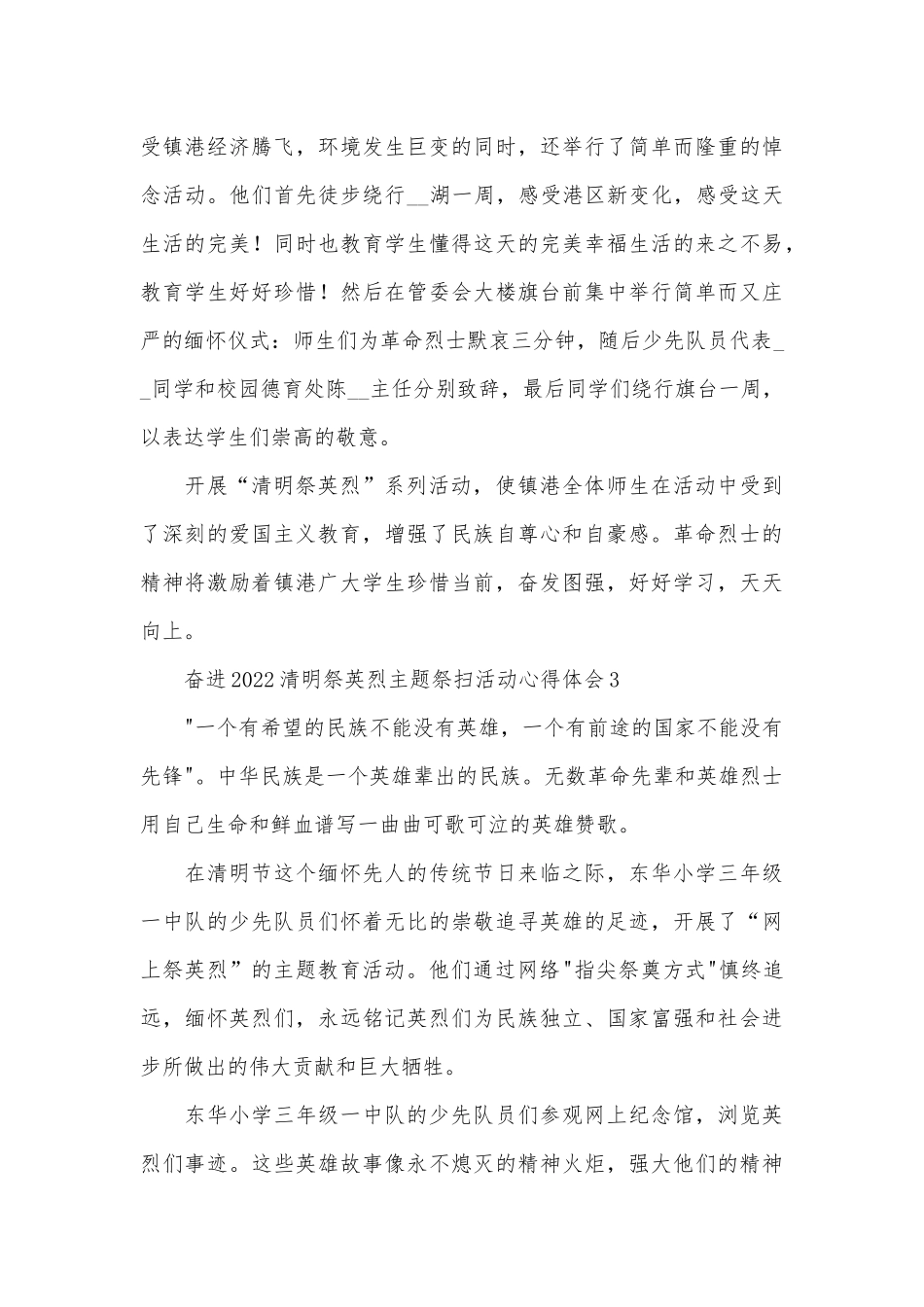 奋进2022清明祭英烈主题祭扫活动心得2篇供借鉴.docx_第3页