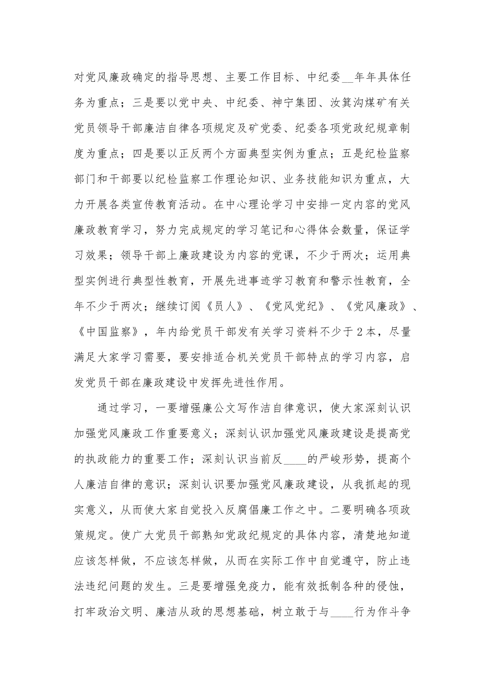 公司纪委工作总结3篇供借鉴.docx_第2页
