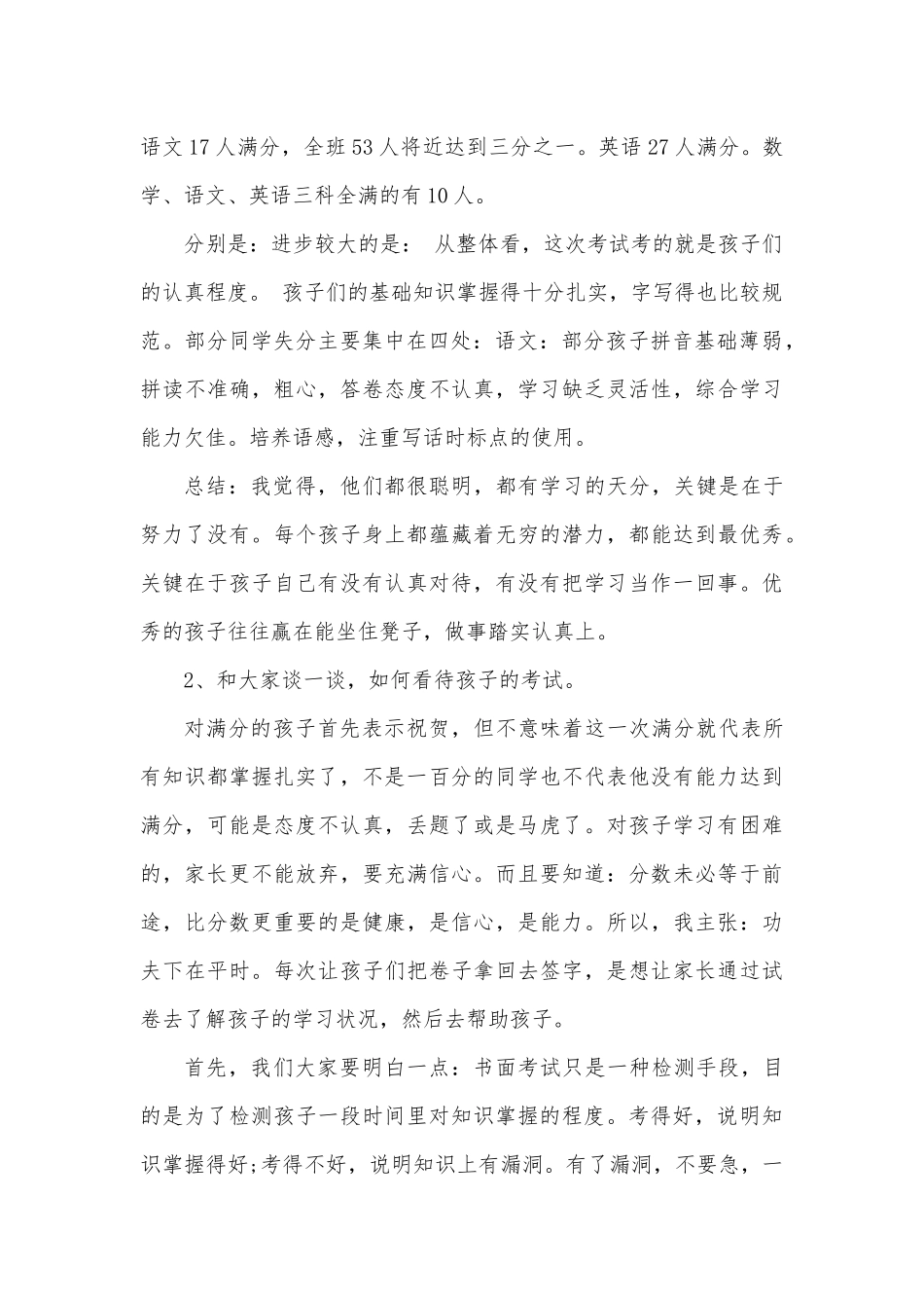 高中班主任期末工作总结3篇供借鉴.docx_第2页