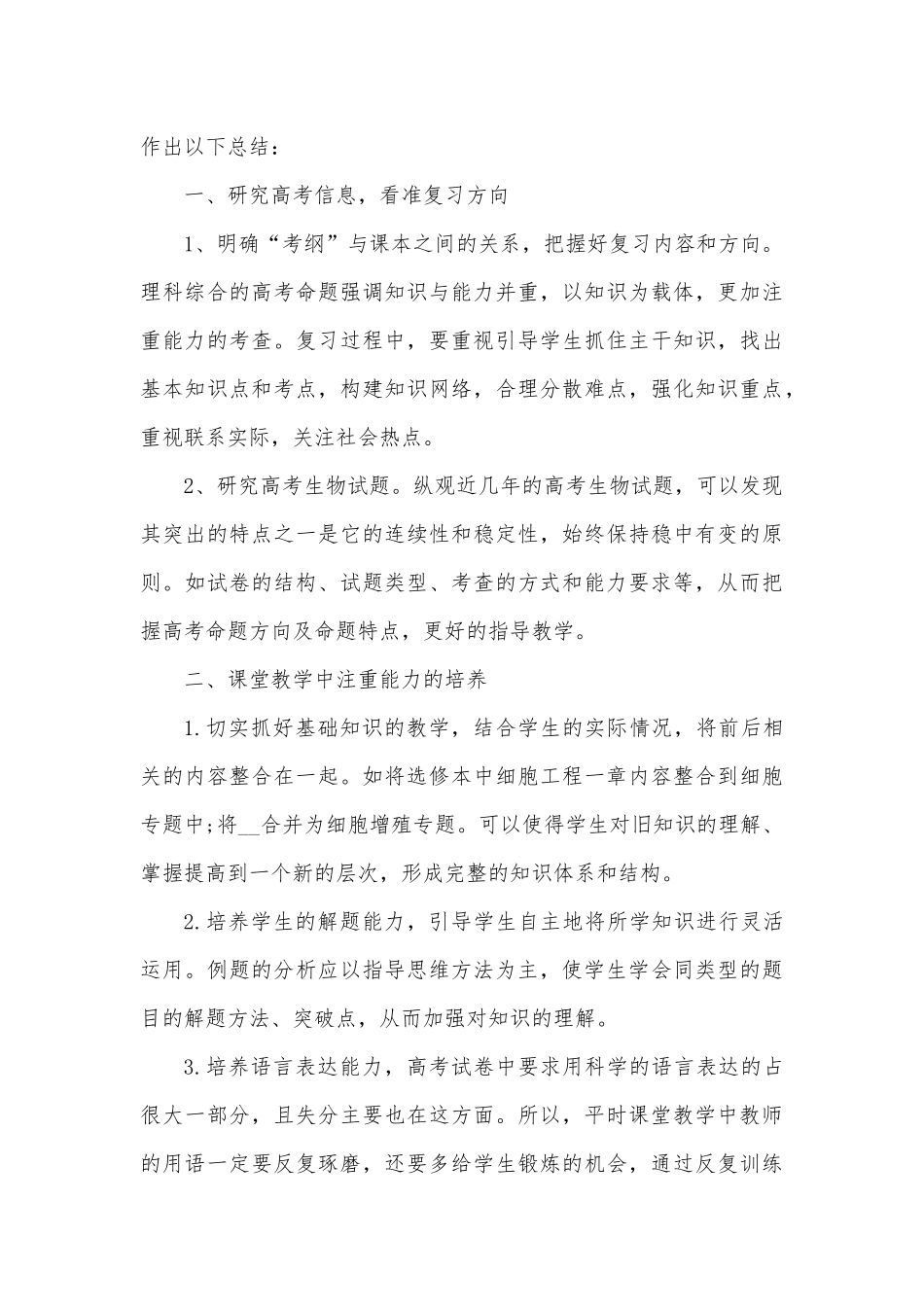 化学教学工作总结3篇供借鉴.docx_第3页