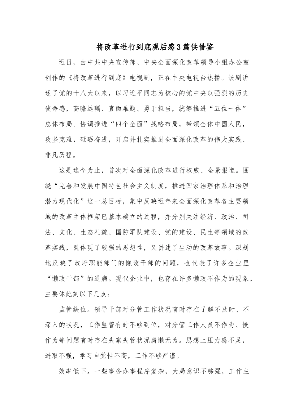将改革进行到底观后感3篇供借鉴.docx_第1页