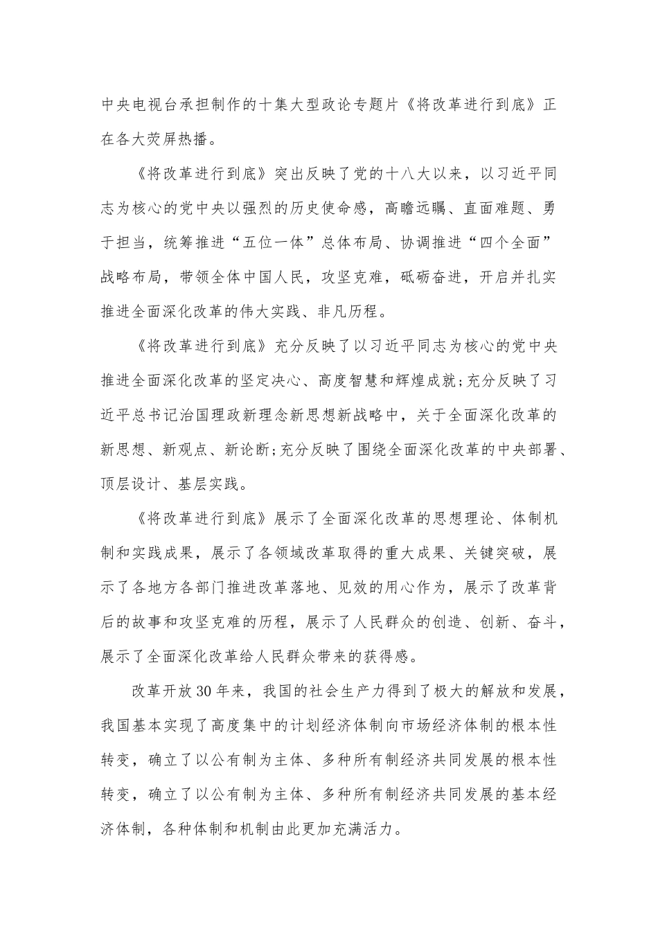 将改革进行到底观后感3篇供借鉴.docx_第3页