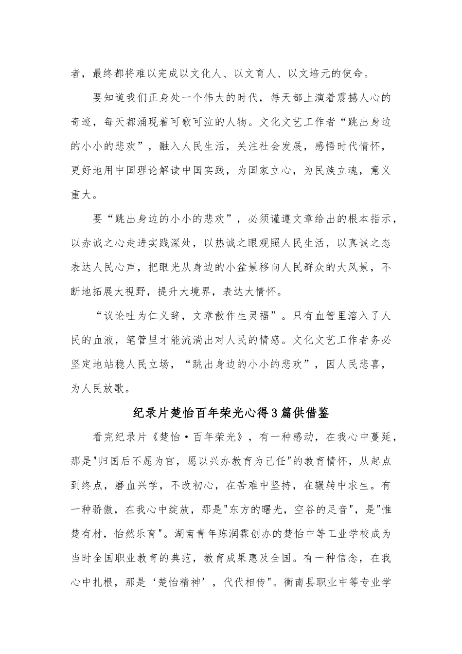 纪录片楚怡百年荣光心得3篇供借鉴.docx_第2页
