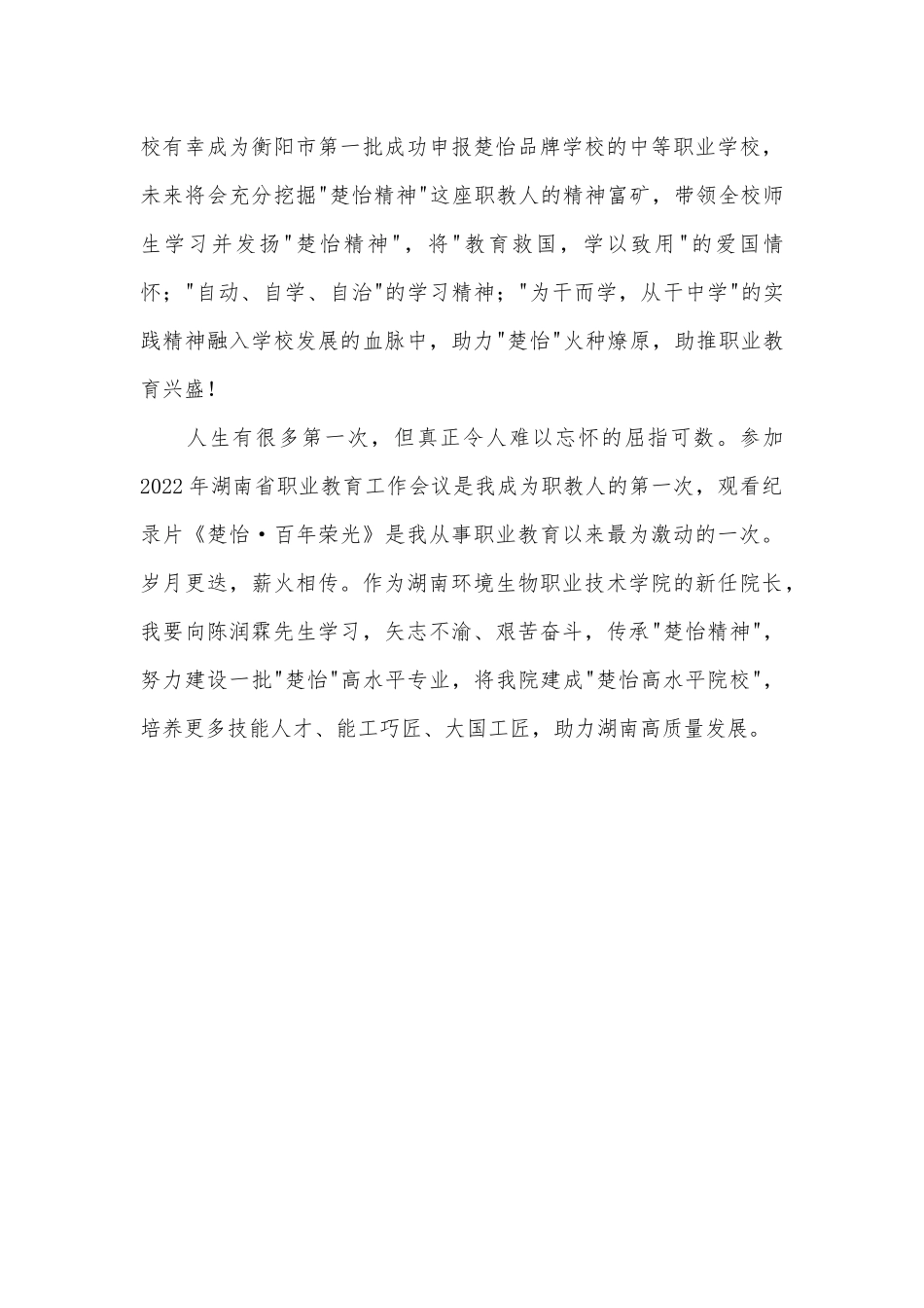 纪录片楚怡百年荣光心得3篇供借鉴.docx_第3页