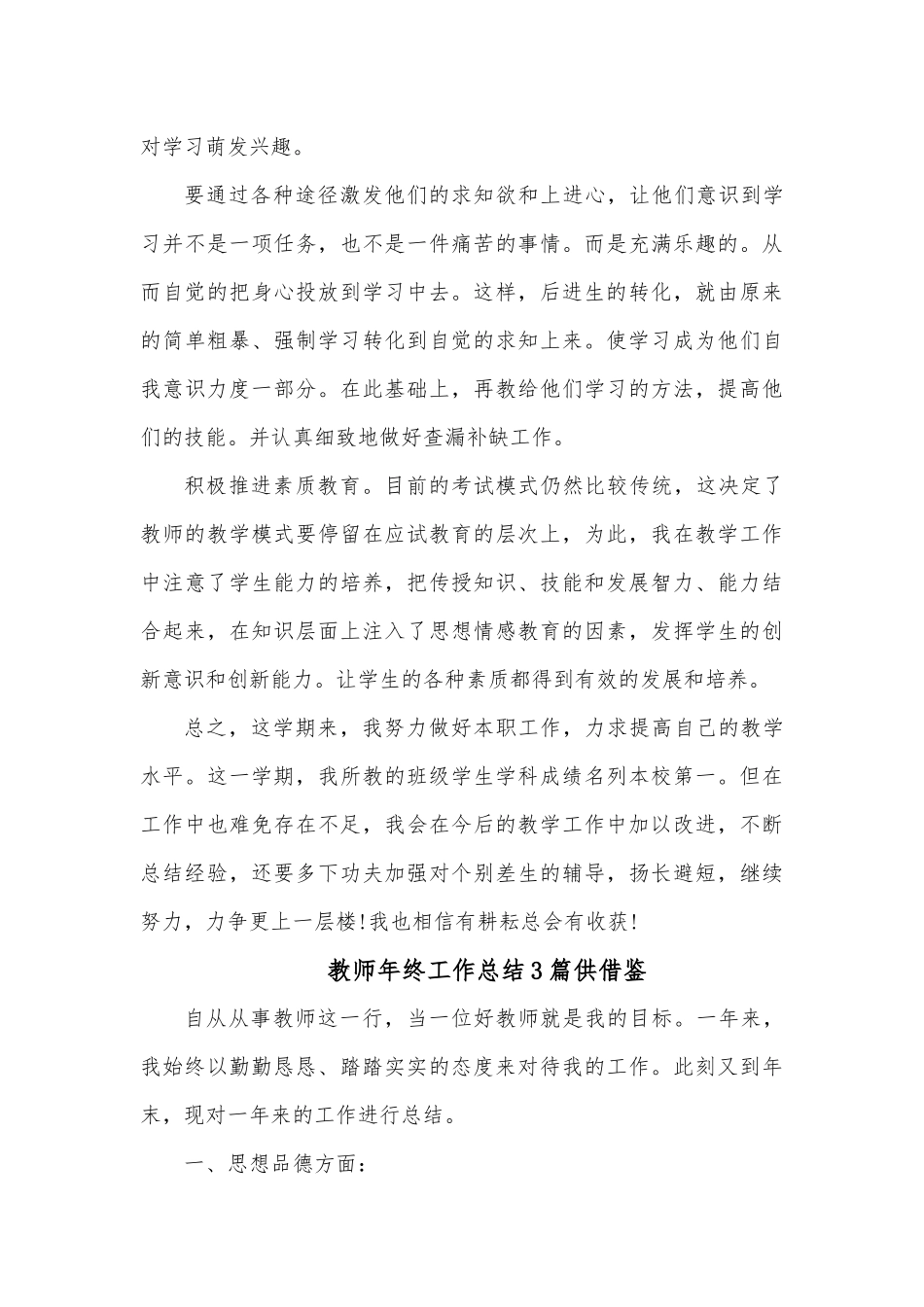 教师年终工作总结3篇供借鉴.docx_第3页