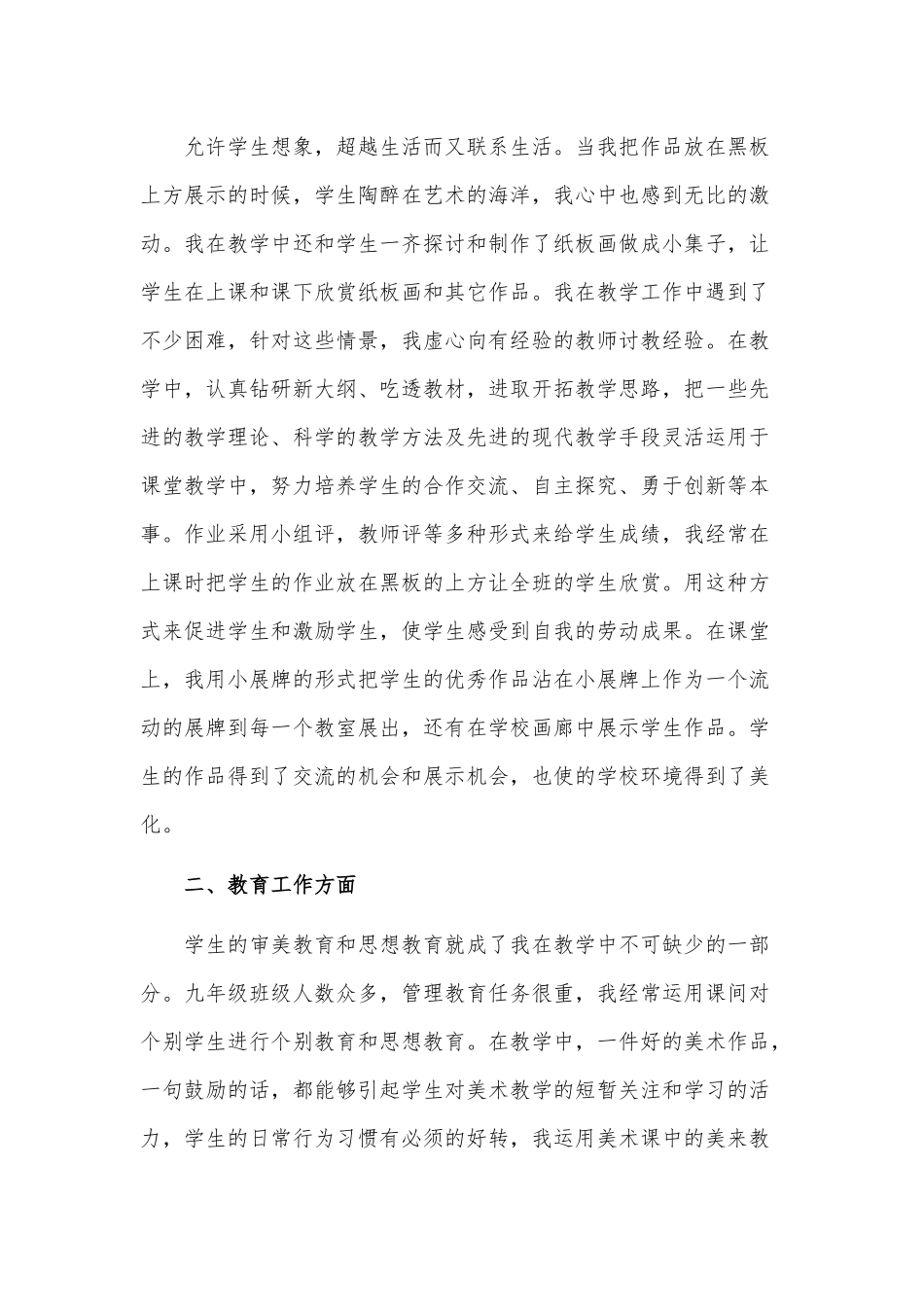 事业单位教师年度考核个人总结3篇供借鉴.docx_第2页
