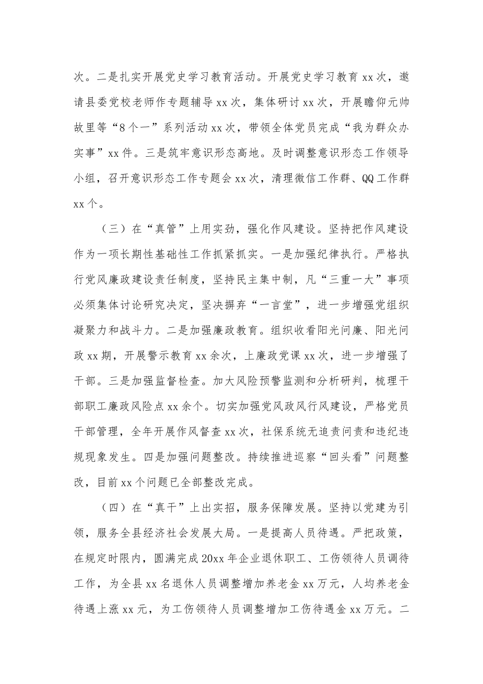 社保中心主任抓党建工作述职报告供借鉴.docx_第2页