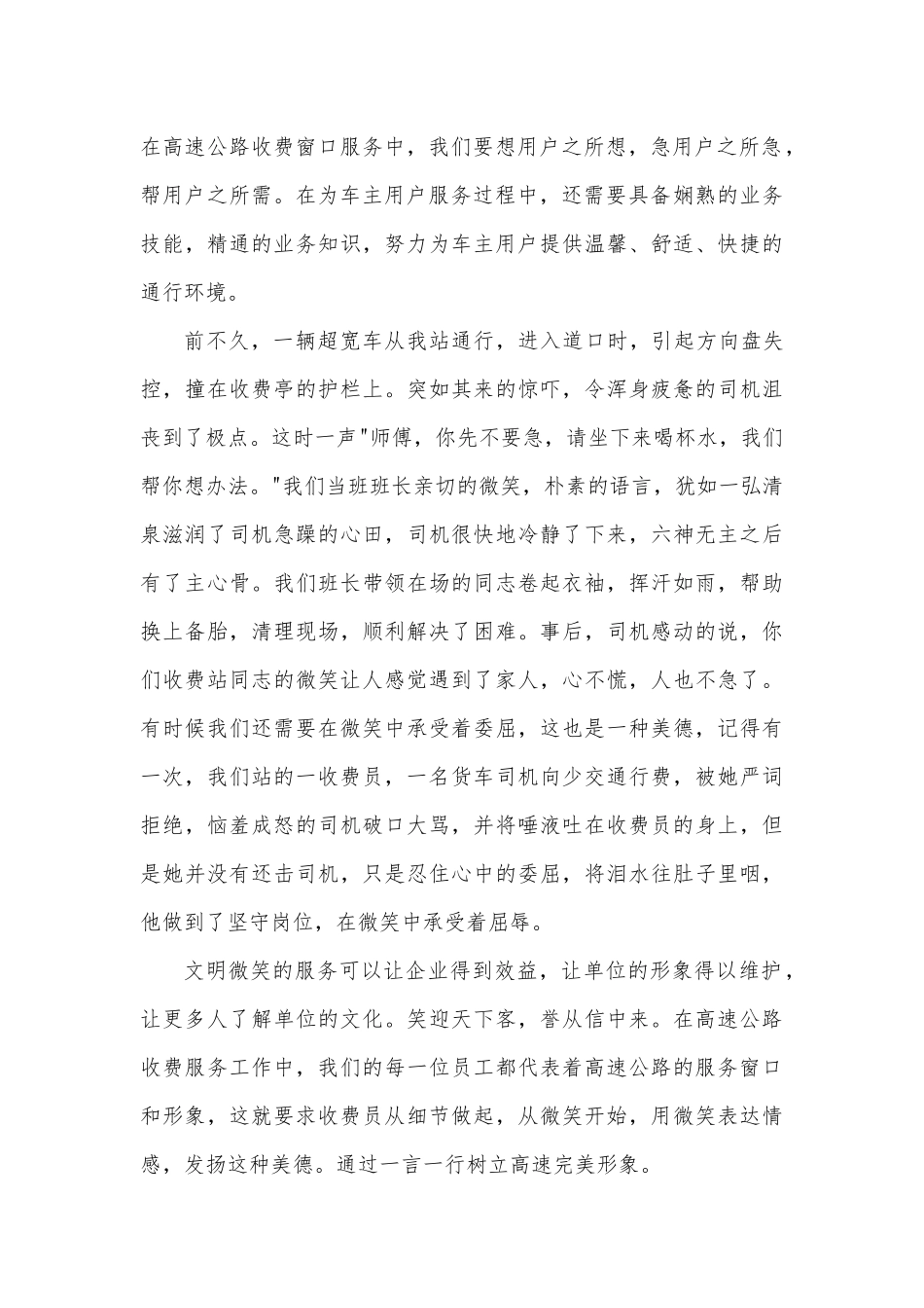 文明服务主要事迹2篇供借鉴.docx_第2页