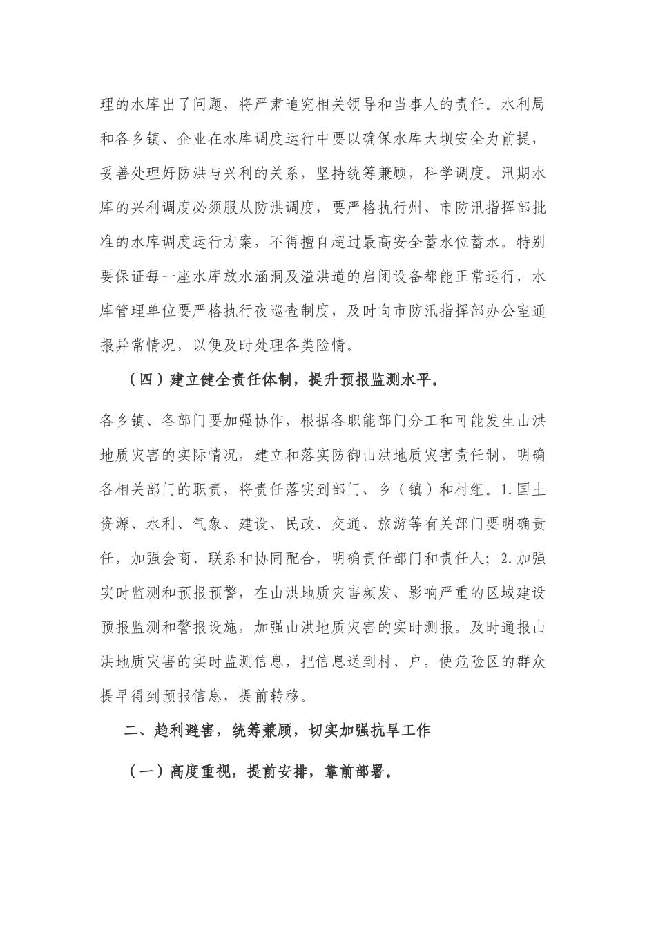 在2022年春季防汛抗旱工作会议上的讲话.docx_第3页