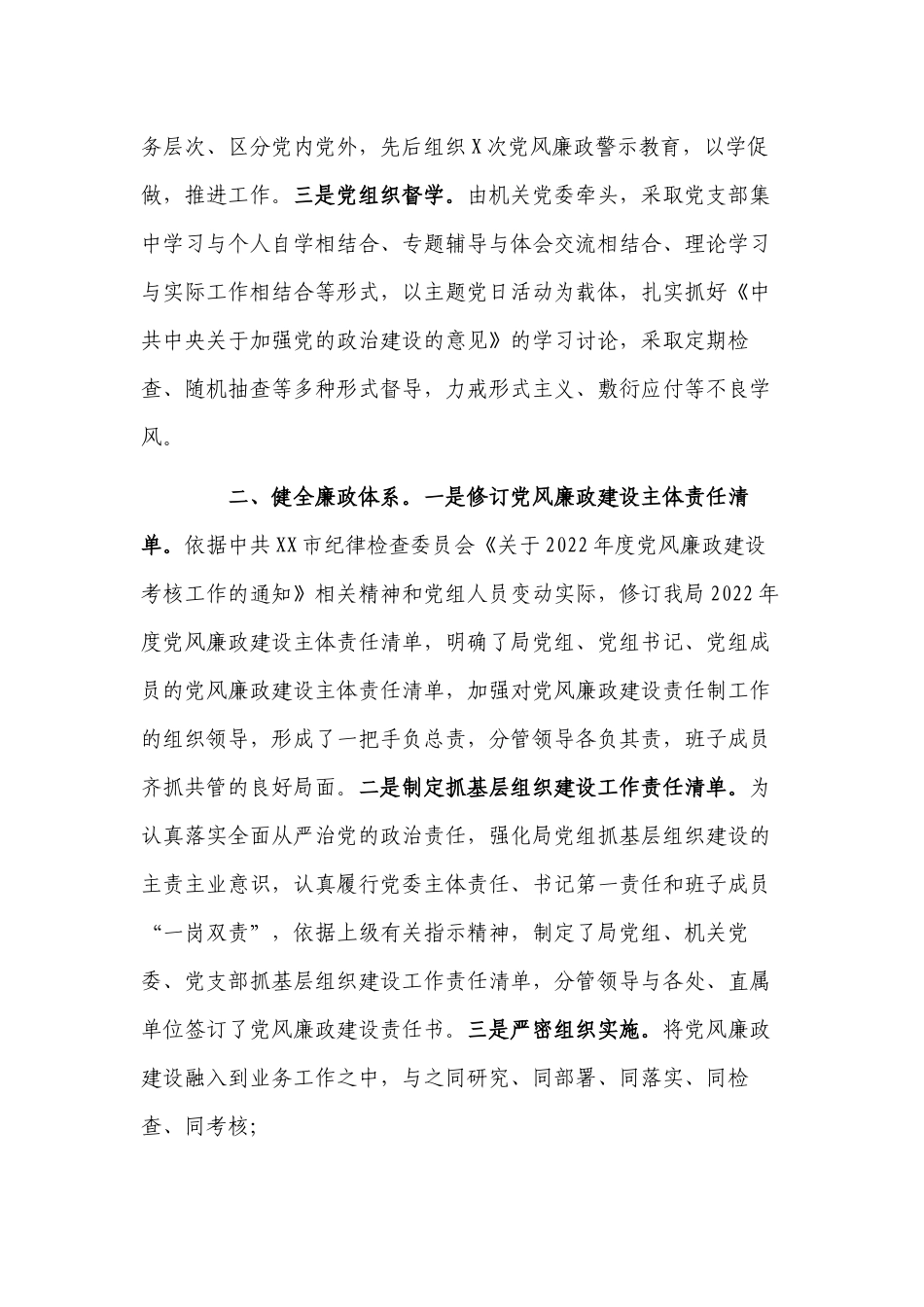 机关单位部门第一季度党风廉政建设工作报告.docx_第2页