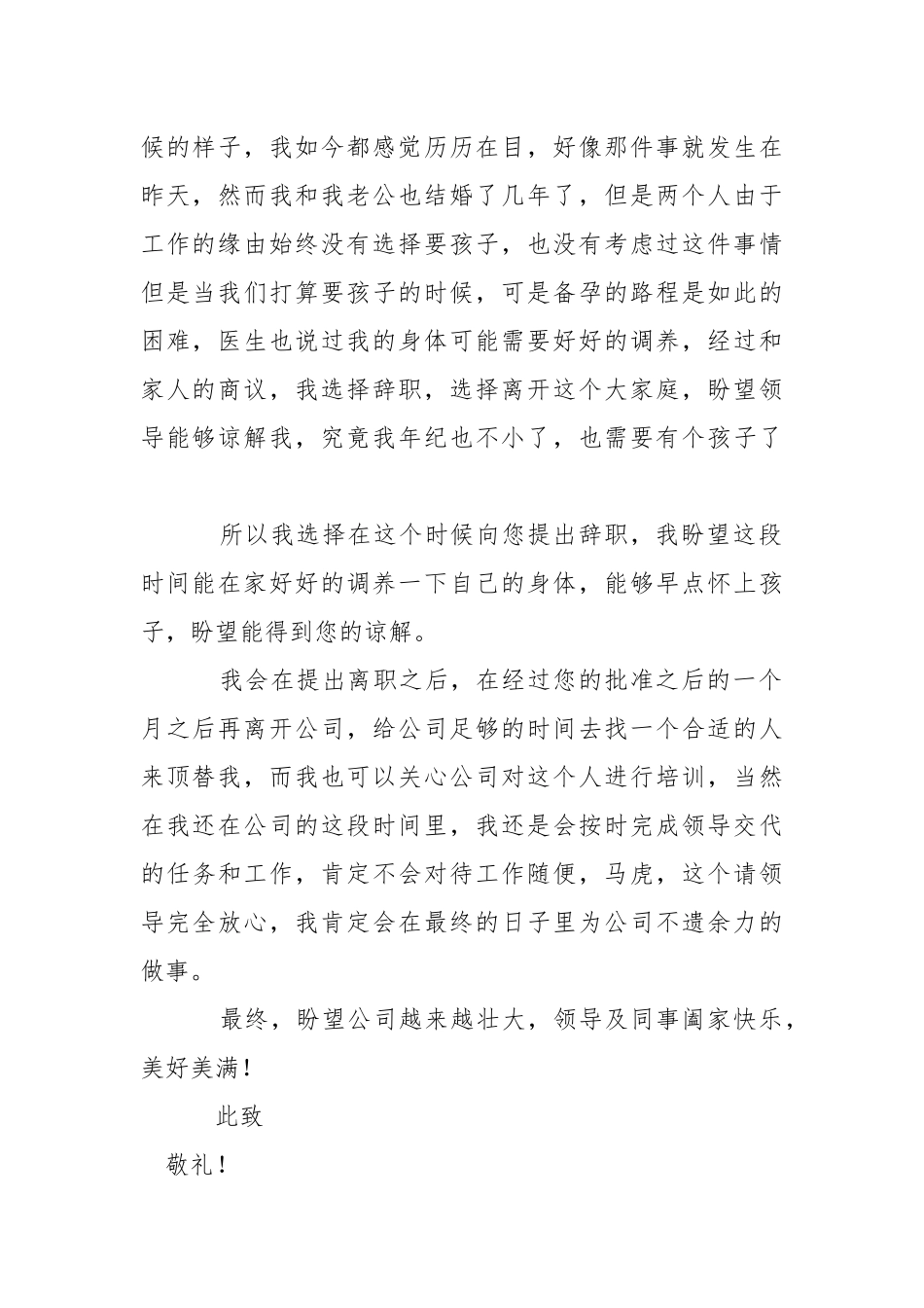 办公室文员辞职报告15篇.docx_第2页